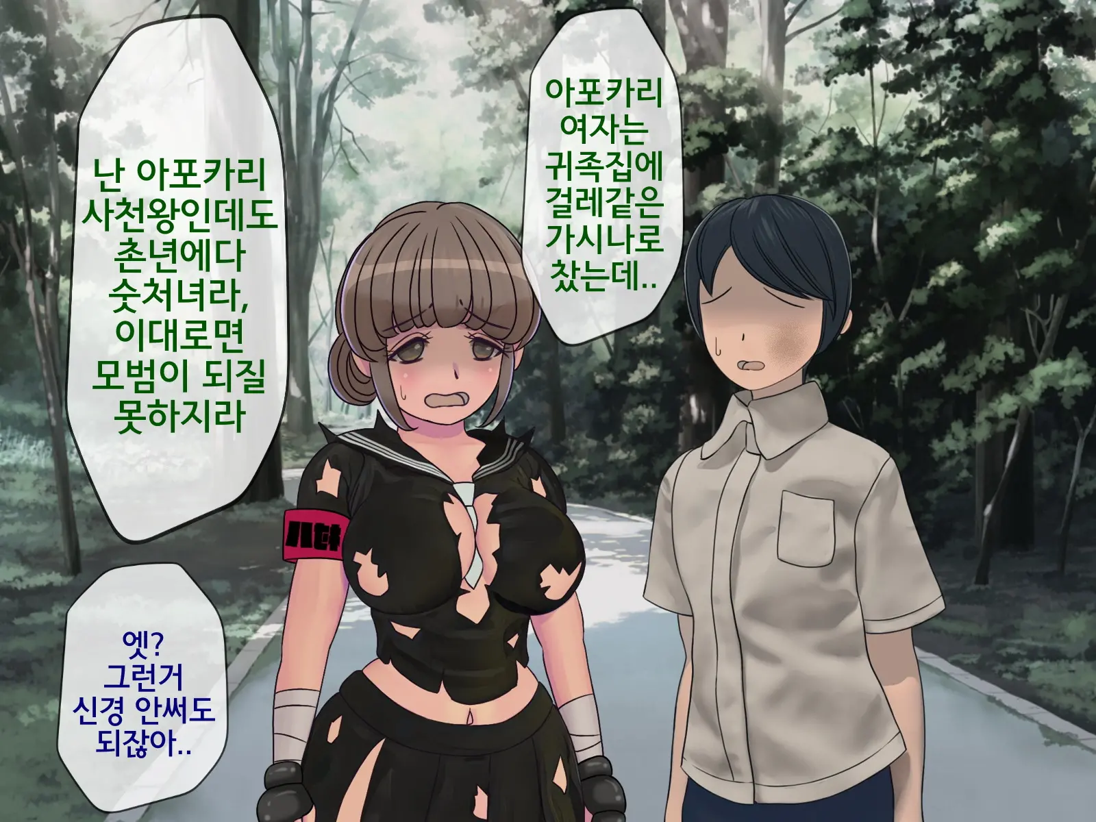 Sakusei Gakkyuu (8) ~Seikaku Saiaku No Joshi Shika Inai Gakkou De Seiteki Ijime Seikatsu~ | 착정학급 ~성격 최악의 여자밖에 없는 학교에서 성적 왕따 생활~ 8
